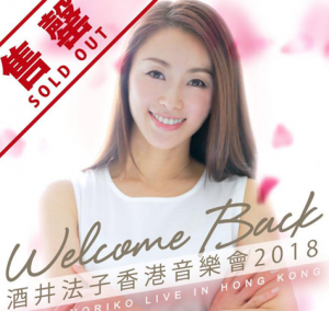 酒井法子の現在は中国で荒稼ぎ？介護は嘘？生い立ちからwikiまとめ